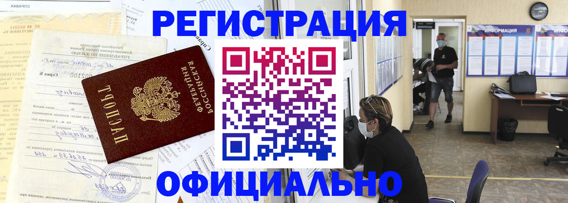 прописка для работы в Дорогобуже