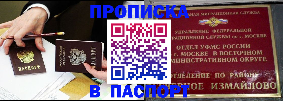 прописка 2025 в Дорогобуже