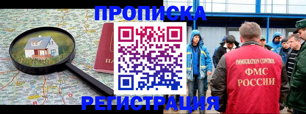 прописка в квартире в Дорогобуже