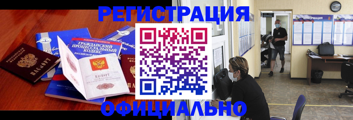 прописка штамп в Дорогобуже